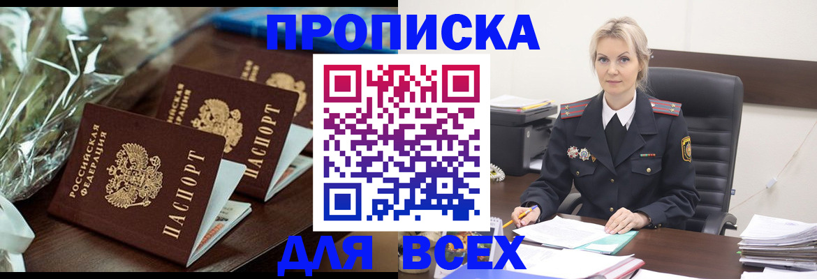 где прописаться в Хасавюрте