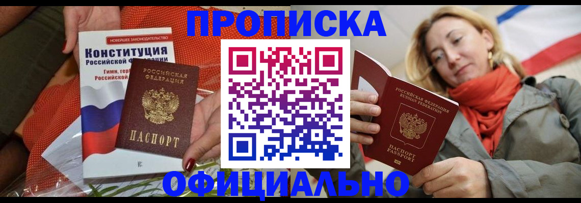 прописка для школы в Хасавюрте